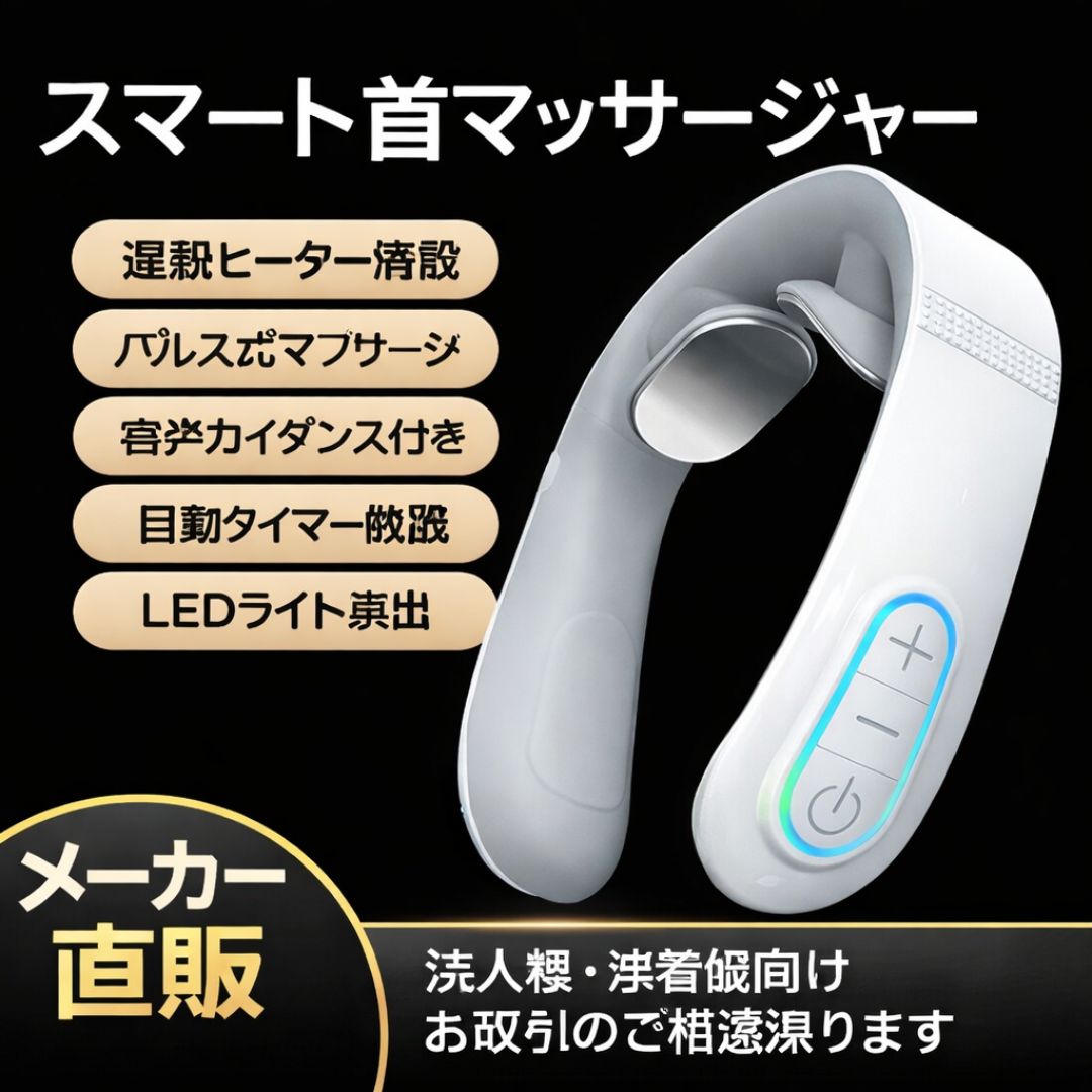 首マッサージャー