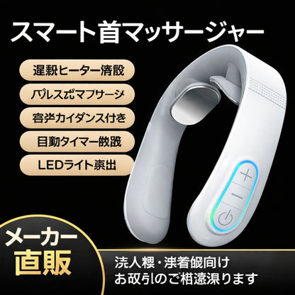 首マッサージャー