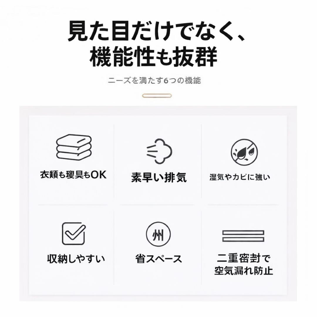 Vacum™ 衣類圧縮袋 真空収納バッグ 省スペース