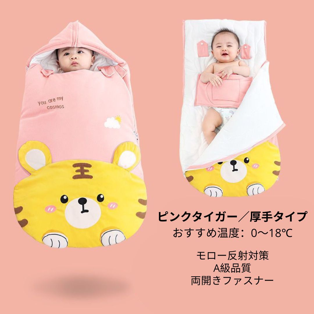 赤ちゃん用 安心寝袋