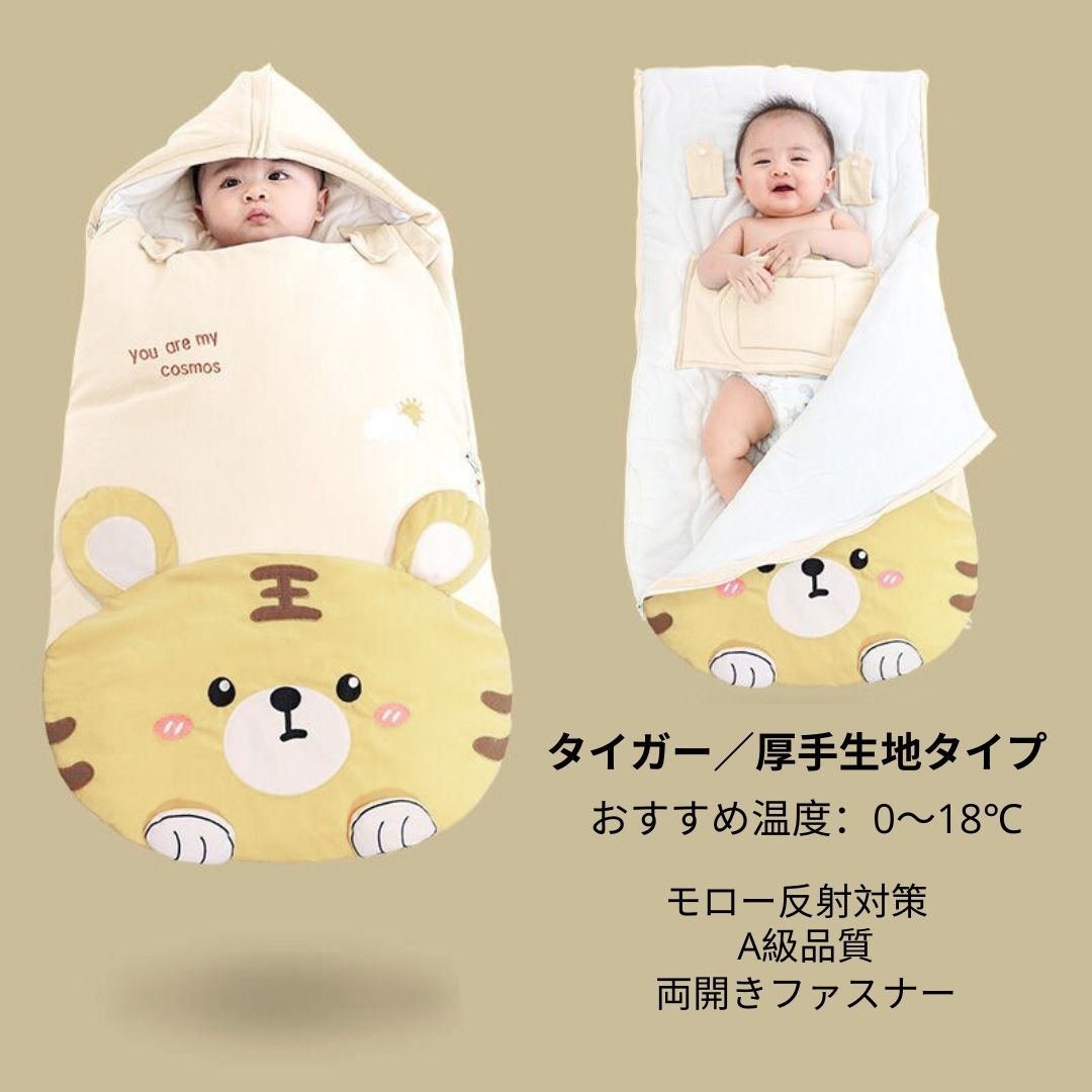 赤ちゃん用 安心寝袋