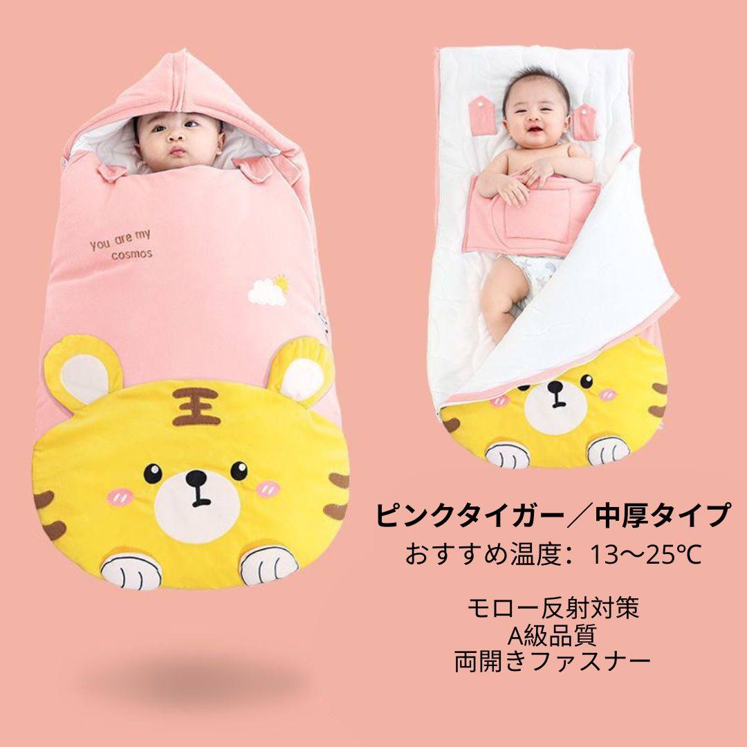 赤ちゃん用 安心寝袋