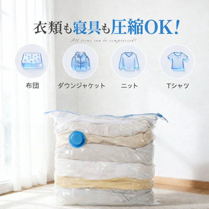 Vacum™ 衣類圧縮袋 真空収納バッグ 省スペース