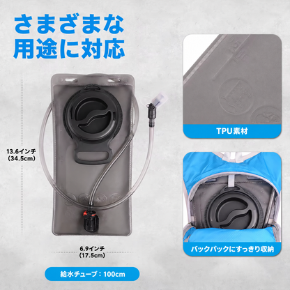 背負ったまま水分補給｜2Lハイドレーションバッグ
