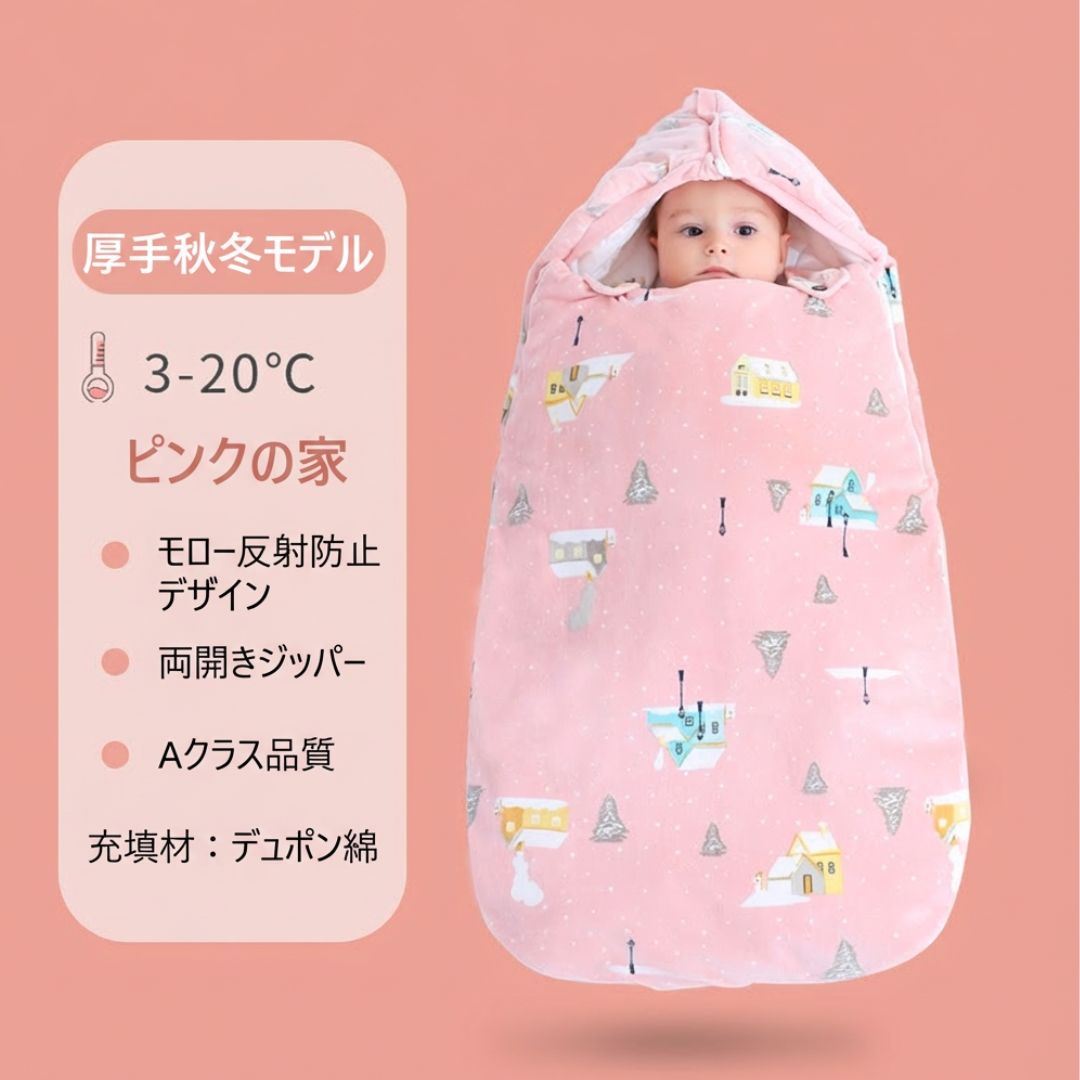 赤ちゃん用 安心寝袋