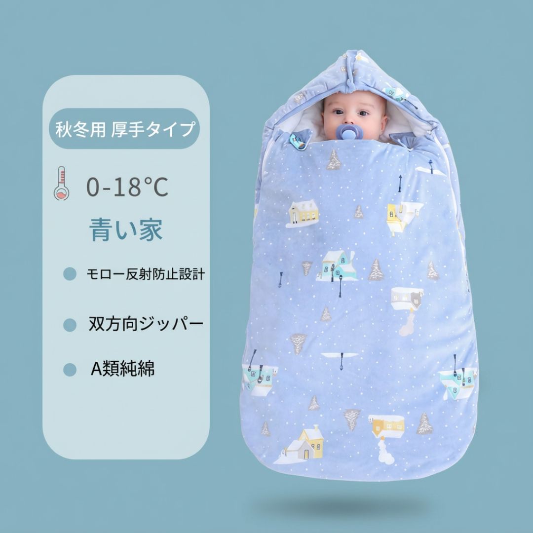 赤ちゃん用 安心寝袋