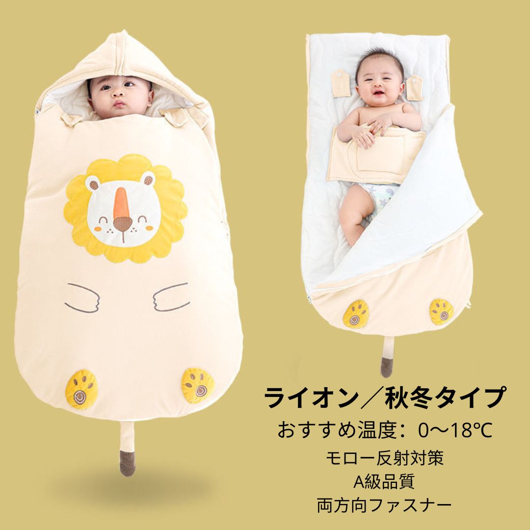 赤ちゃん用 安心寝袋